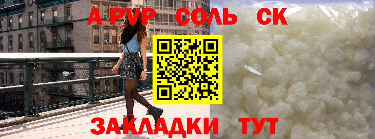 Бутурлиновка  APVP СК КРИС  Вход с VPN  APVP  Alfa_PVP Соль  А ПВП мука 
