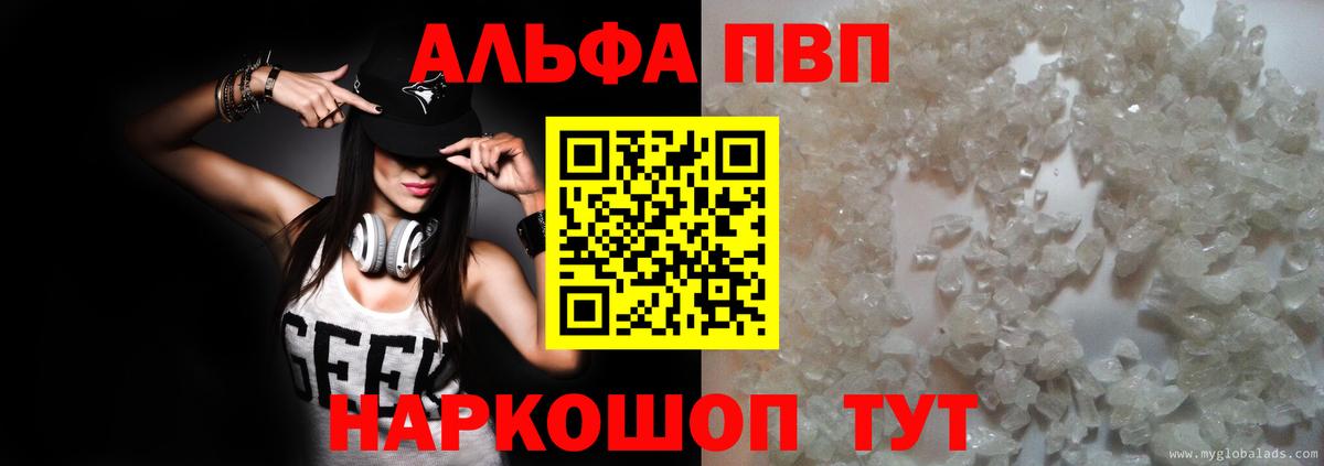 Alpha PVP крисы CK Бутурлиновка