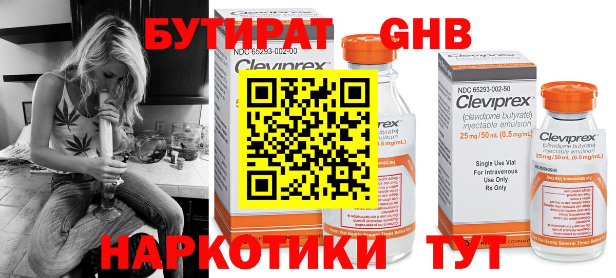 Бутират BDO Бутурлиновка