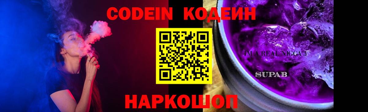 Кодеин напиток Lean (лин) Бутурлиновка